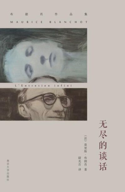 《无尽的谈话》（epub）