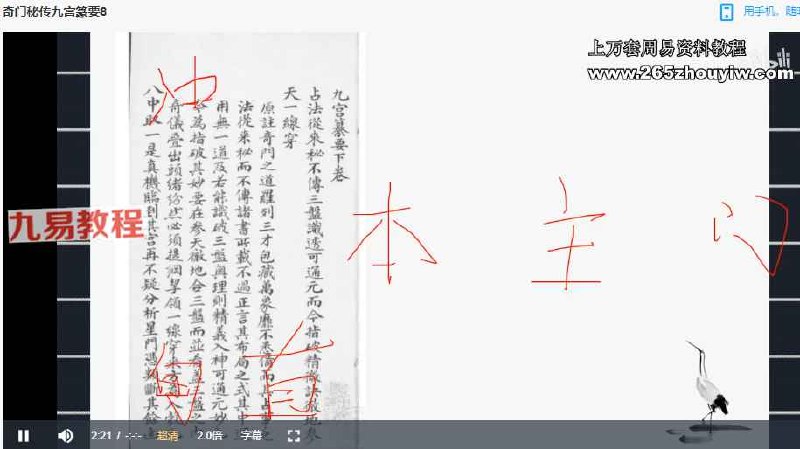 道家视频水天乙道人朱源熙奇门秘传九宫纂要【学习资料】