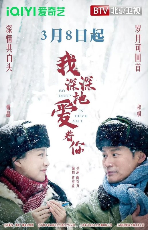 我深深地爱着你(2026)【4K.HDR.60fps】【更24集】【剧情】【傅晶/程枫】