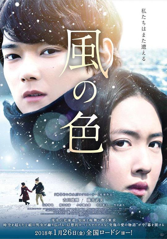 风之颜色 風の色 (2018) 1080p 原盘Remux 中文字幕 【19.91GB】已刮削