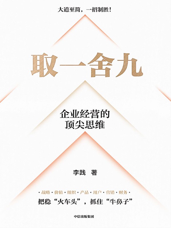 取一舍九 [经营管理]