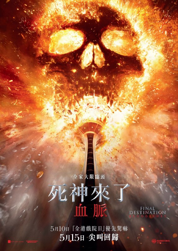 死神来了6:血脉诅咒 (2025) 4K高码.外挂中英双语字幕