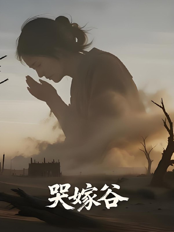 哭嫁谷 (30集) 孙烨&温静 | 短剧