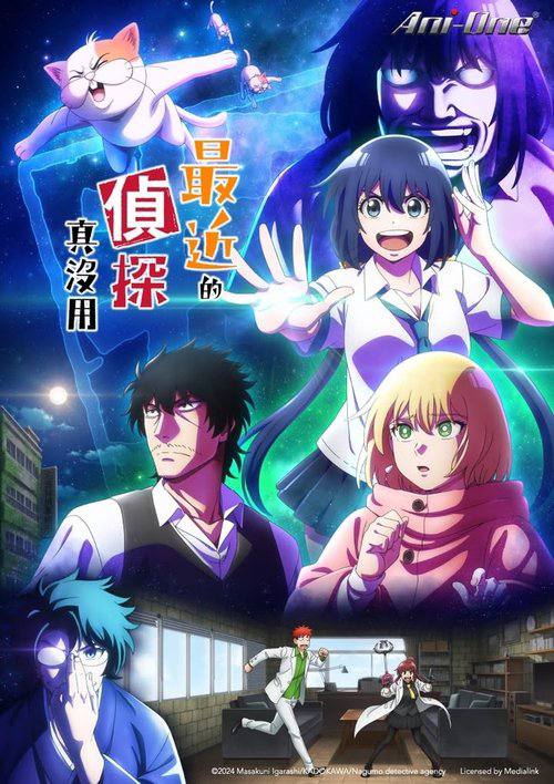 最近的侦探真没用(2025)已刮削 1080p 更新至E01