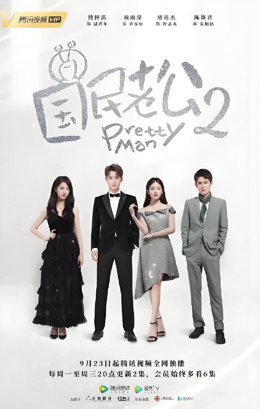 国民老公2 (26集) 熊梓淇&赖雨濛 | 国产剧-淘客掘金网