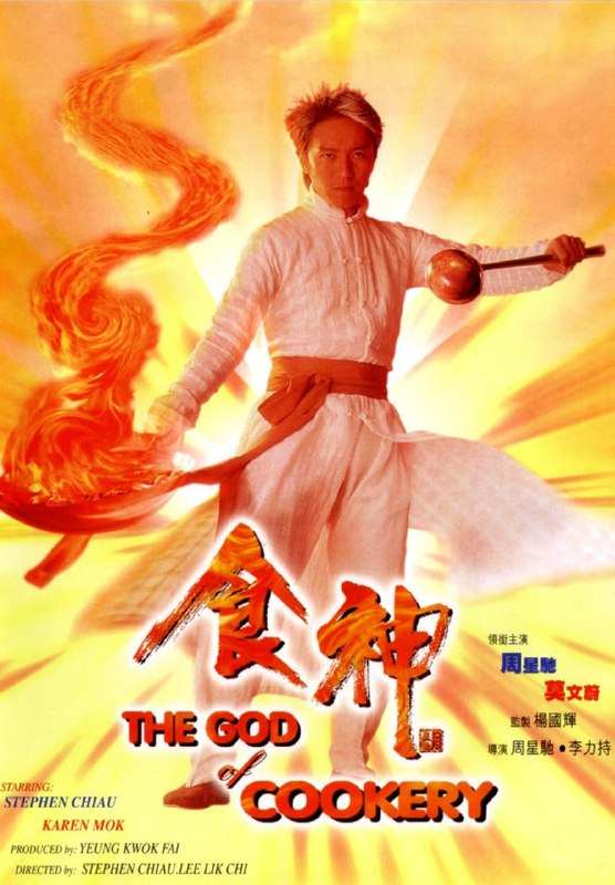 食神 (1996) 1080p [WEB-DL+7 GB][内封中字]