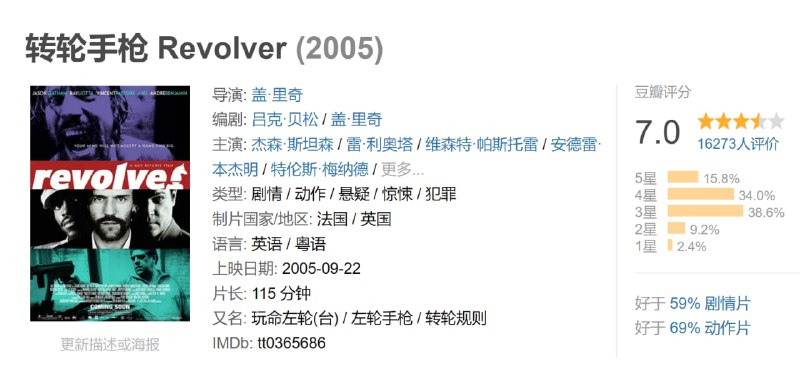 转轮手枪 Revolver (2005)