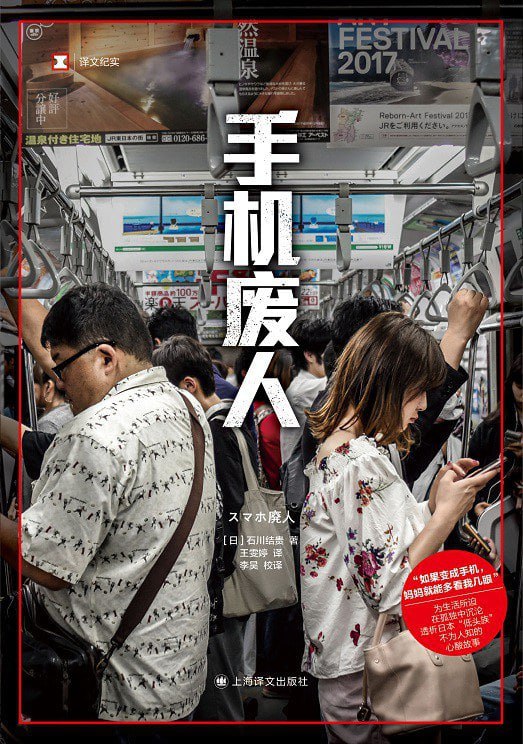 《手机废人》(epub)