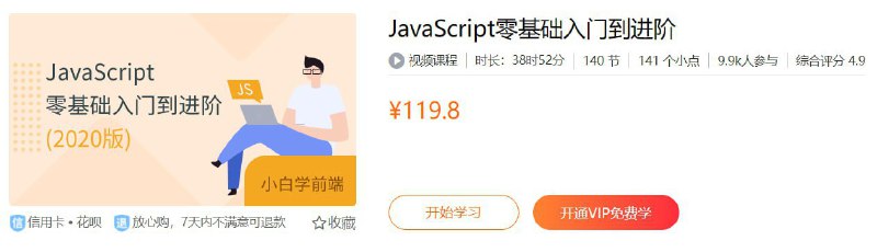 【W3Cschool】JavaScript零基础入门到进阶 - 带源码课件