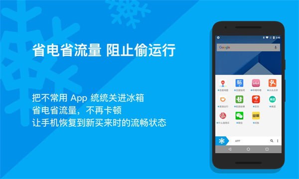冰箱 v3.30.10 Ice Box 一键冻结后台运行，省电省流，会员解锁版
