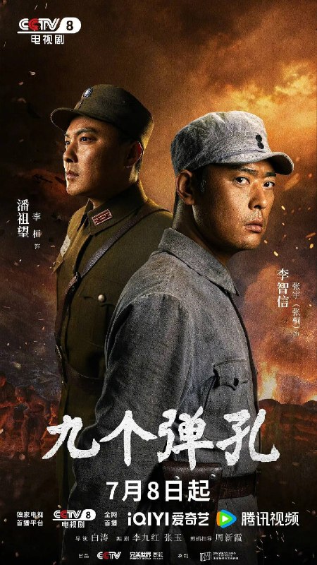 九个弹孔(2026)4K 60FPS S01E01 - E08 HiveWeb