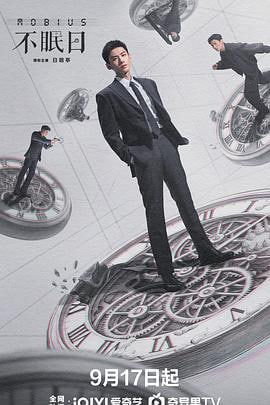 不眠日 (2025) 4K [WEB-DL+59 GB][内封中字][已补全]