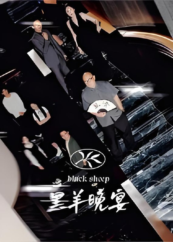 黑羊晚宴 (55集) 丁昱皓 | 短剧