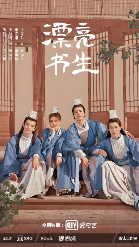 漂亮书生 (36集) 鞠婧祎&宋威龙 | 国产剧