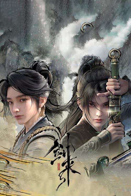 剑来 (2024) 4K 全集