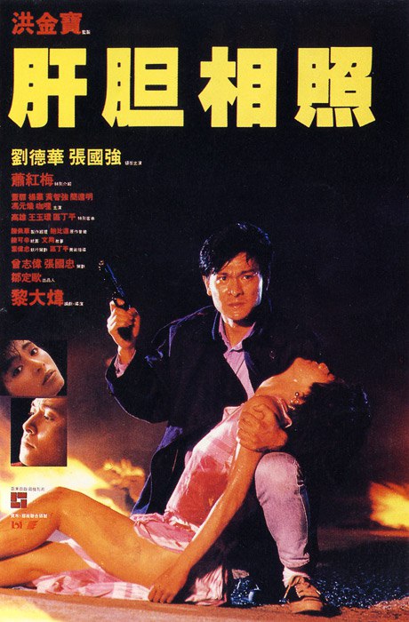 肝胆相照 肝膽相照 (1987) 1080p 原盘Remux 中文字幕 【17.93GB】已刮削