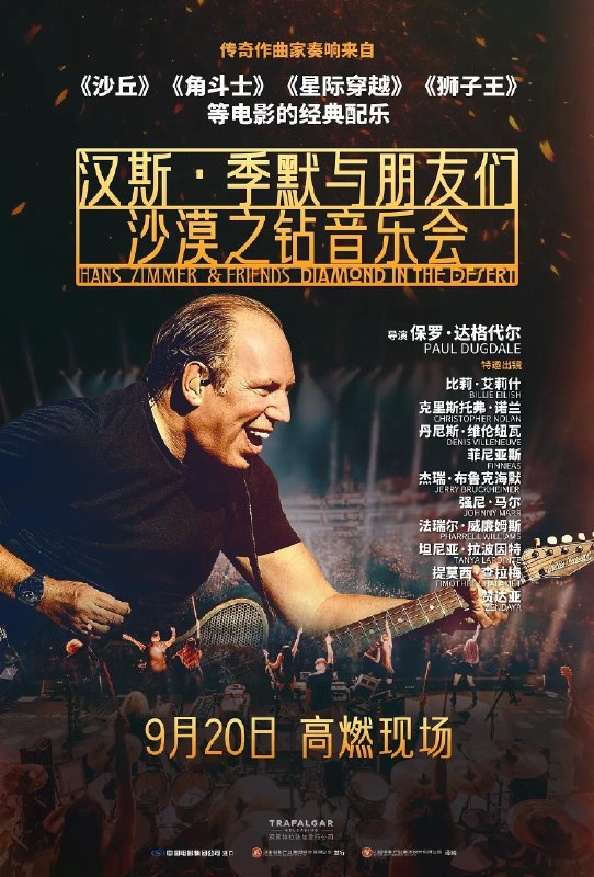 汉斯 季默 与朋友们沙漠之钻音乐会(2025) 1080P 中英字幕