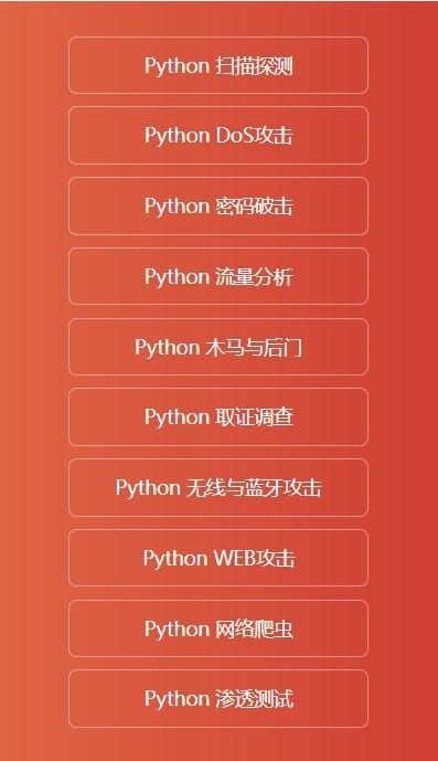 【乾颐堂】明教教主秦柯乾颐盾系列之Python黑客技巧