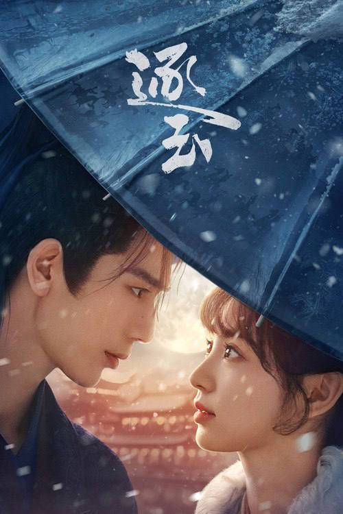 逐玉（2026）4K 60FPS S01E01 - E05-淘客掘金网