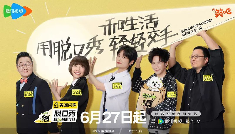 脱口秀和Ta的朋友们 第二季 更至0708期 [脱口秀][2025]