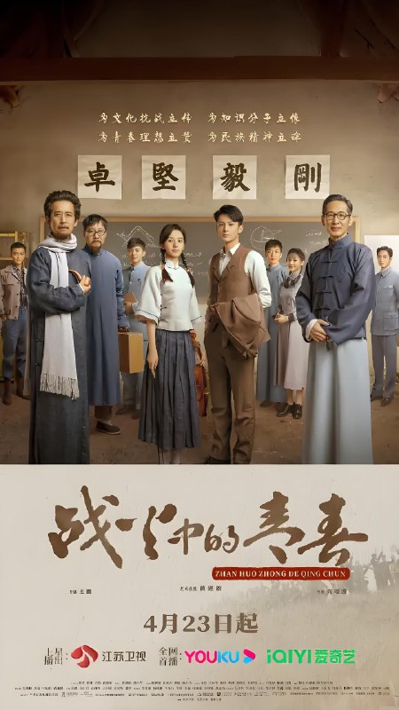 战火中的青春 (39集) 王鹤棣&周也 | 国产剧