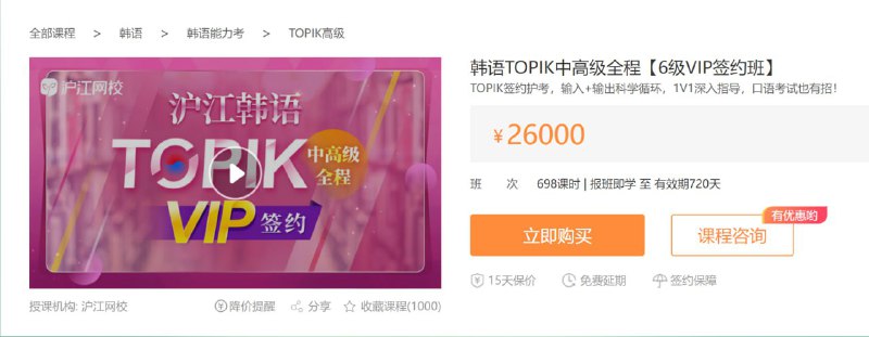 【沪江网校】韩语入门至TOPIK高级