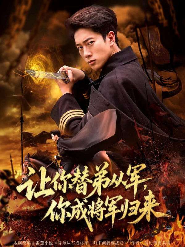 让你替弟从军你成将军归来（79集）李北辰