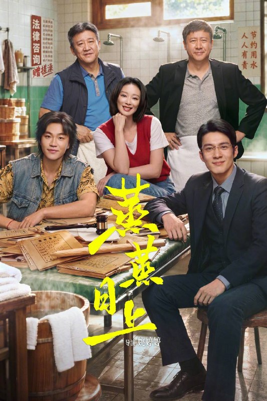 蒸蒸日上(2026)4K 10bit 60FPS FLAC无损HiFi声 更至EP06