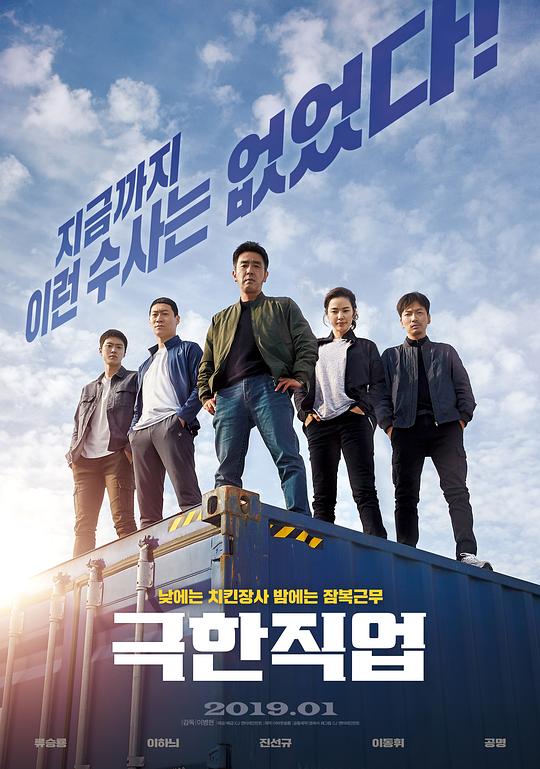 极限职业 극한직업 (2019) 1080p 原盘Remux 中文字幕 【19.89GB】已刮削