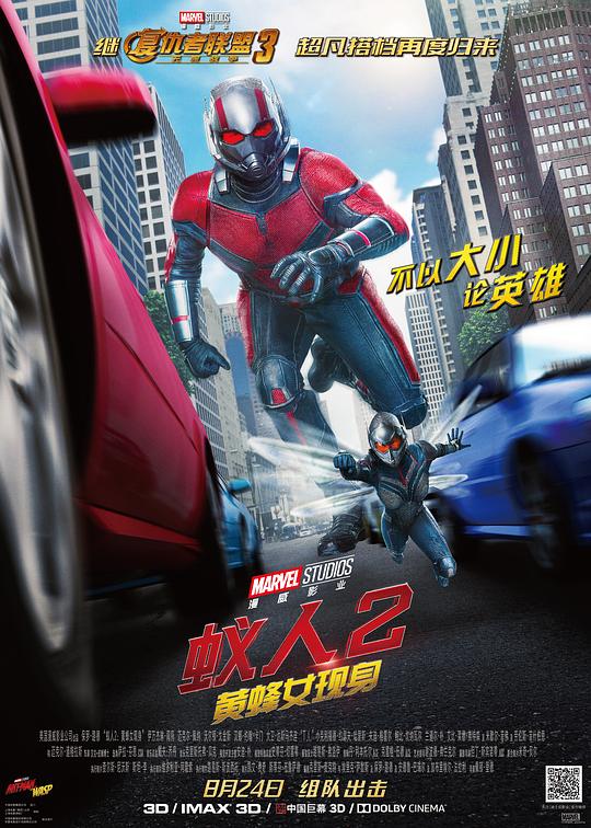 蚁人2:黄蜂女现身 Ant-Man and the Wasp (2018) 4K/2160p 原盘Remux 中文字幕 【48.62GB】已刮削