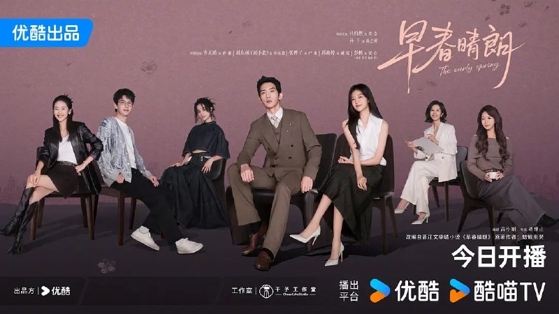 早春晴朗(2026) 第1-4集【1080P 无广告无台标无字幕 井柏然/孙千】