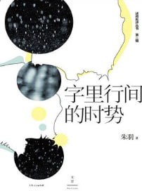 字里行间的时势 [小说文学] [电子书]