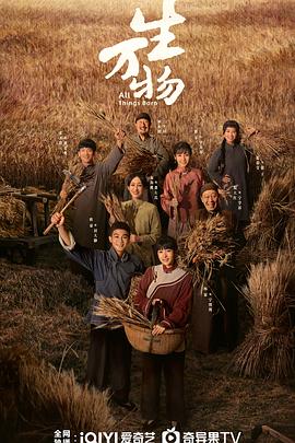 生万物‎ (2025) 4K HDR 杜比视界 高码率 60帧 杜比音效 纯净多版本 中字【4.9GB/集】更20集