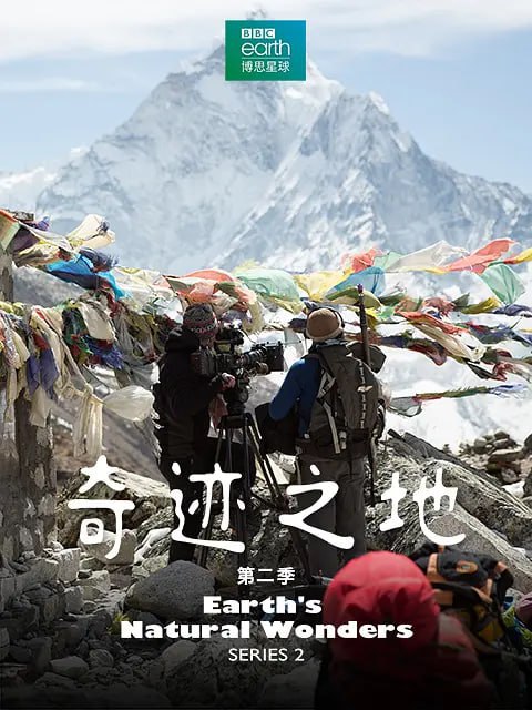 奇迹之地 第二季 Earth's Natural Wonders Season 2 (2018)