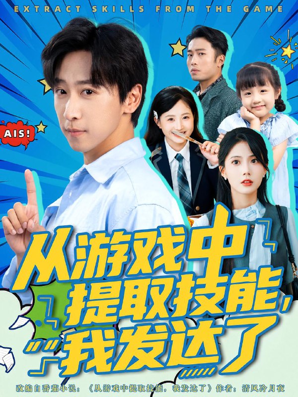 从游戏中提取技能我发达了(81集)周宇辰&沈静云 /最新 短剧