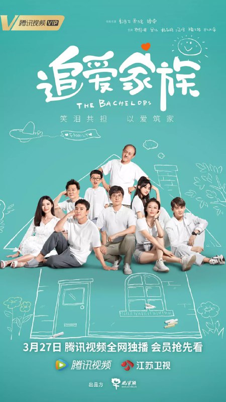 追爱家族 (2022)