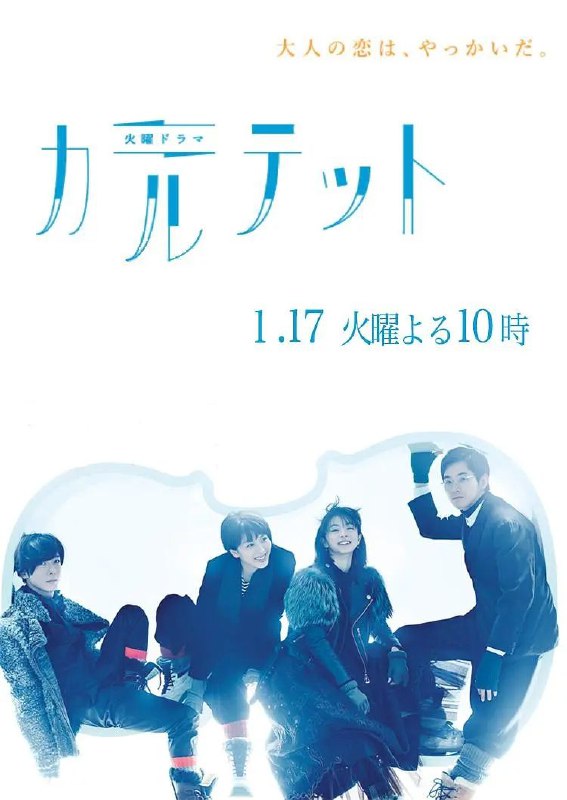 四重奏(2017)【10集全】【1080P.超高码率】【内封简繁英】【爱情/悬疑】