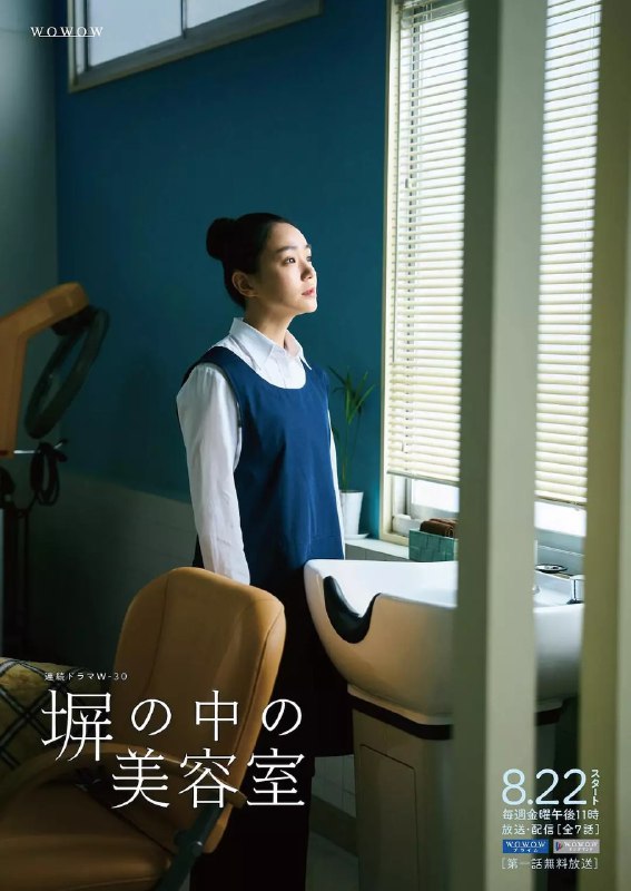 高墙之内的理发室 塀の中の美容室 高墙里的美发店 (2025) 【更新至01话】【1080p】【日语中字】【日剧】
