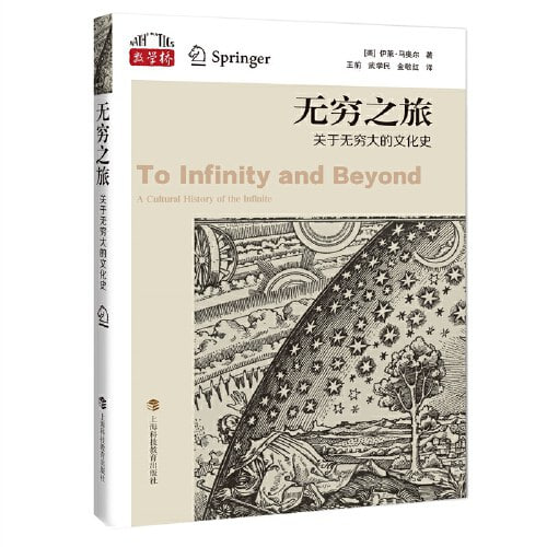 《无穷之旅:关于无穷大的文化史》(pdf)