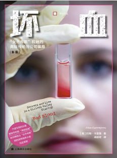 坏血 [人文社科] [电子书]