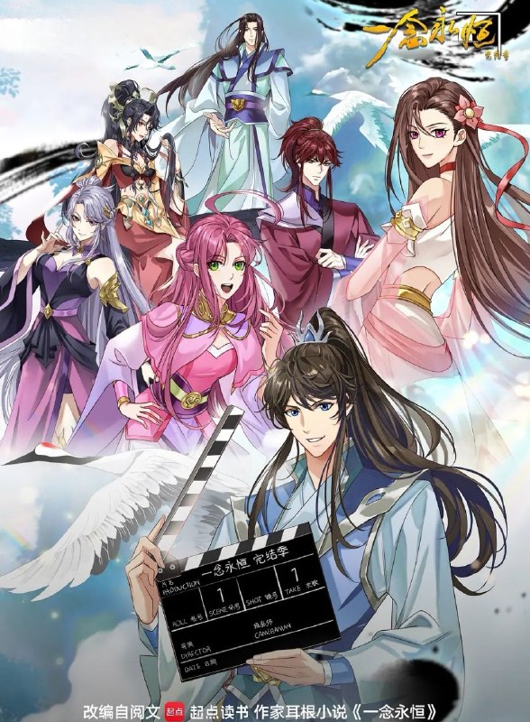 一念永恒 完结季(2026) 更至03集 [总第168集][4K][国漫/奇幻]