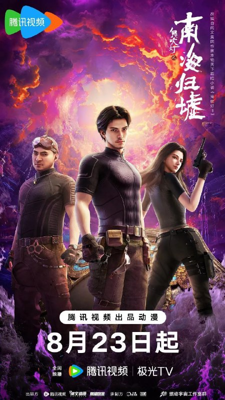 鬼吹灯之南海归墟（2025）【1080p.SDR】【更03集】