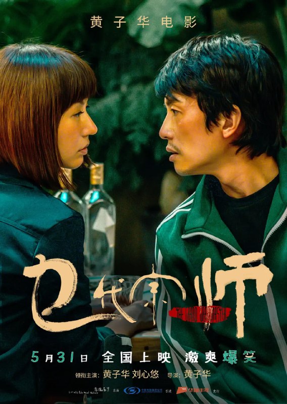 乜代宗师 乜代宗師 (2020)