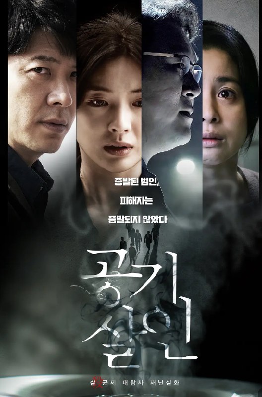 空气杀人 공기살인 (2022) 1080 韩语中字