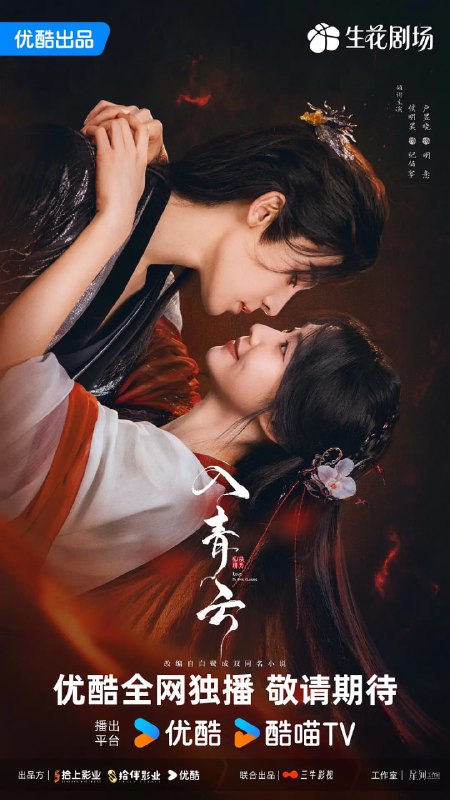 入青云 (2025) 4K [WEB-DL+264 GB][内封中字][已补全]