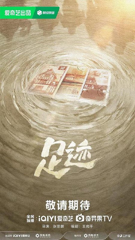足迹‎ (2025) 纯净 4K HDR 60帧 高码率 内嵌中字 杜比环绕声/臻悦全景声【4.7GB/集】更06集 (追加高码)