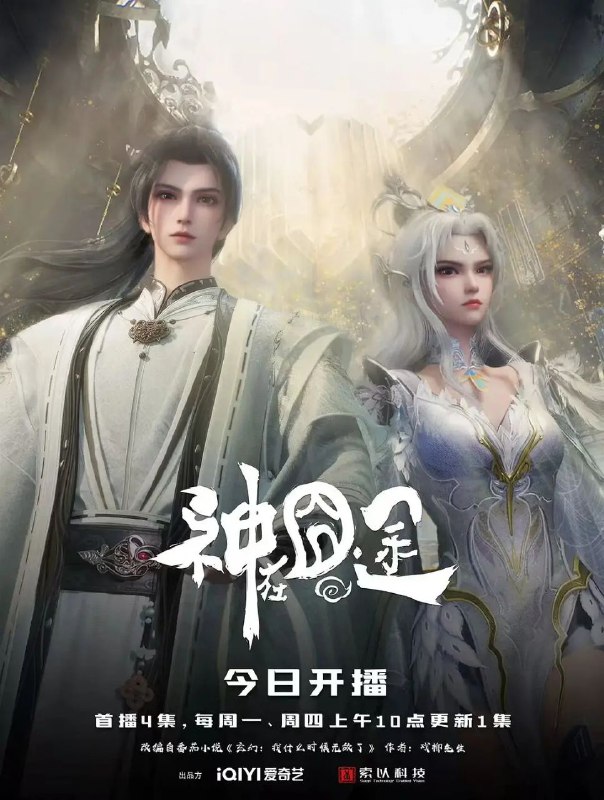 神在囧途【更新23集】 【极致4k】【国语中字】【400M/集】