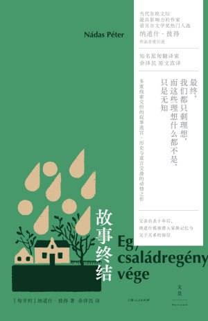 《故事终结》（epub）