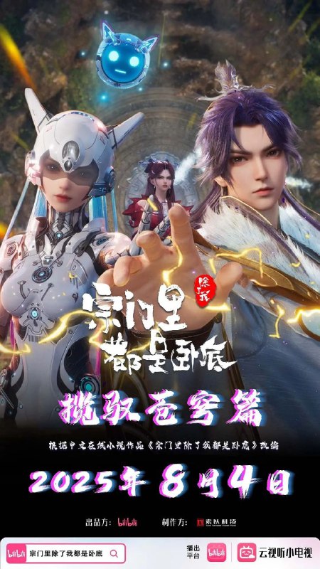 宗门里除了我都是卧底【更新108集】 【极致4k】【国语中字】【800M/集】