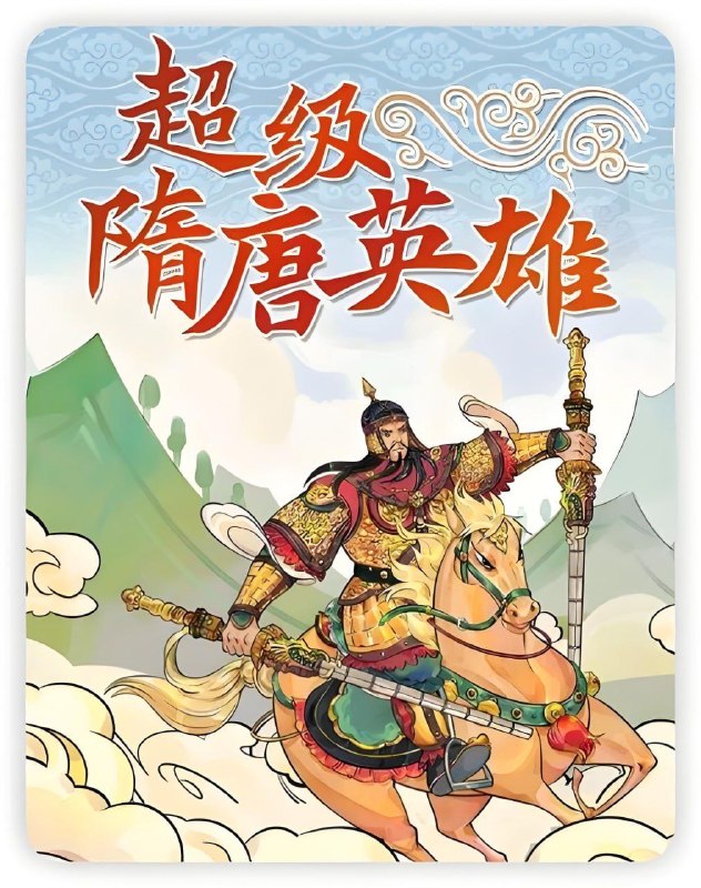 钱儿爸《超级隋唐英雄传 (1-10季) +超级隋唐英雄后传 (1-9季) 》